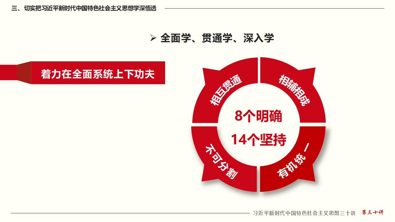 30坚持用习近平新时代中国特色社会主义头脑武装全党_26.jpg 30坚持用习近平新时代中国特色社会主义头脑武装全党_26.jpg