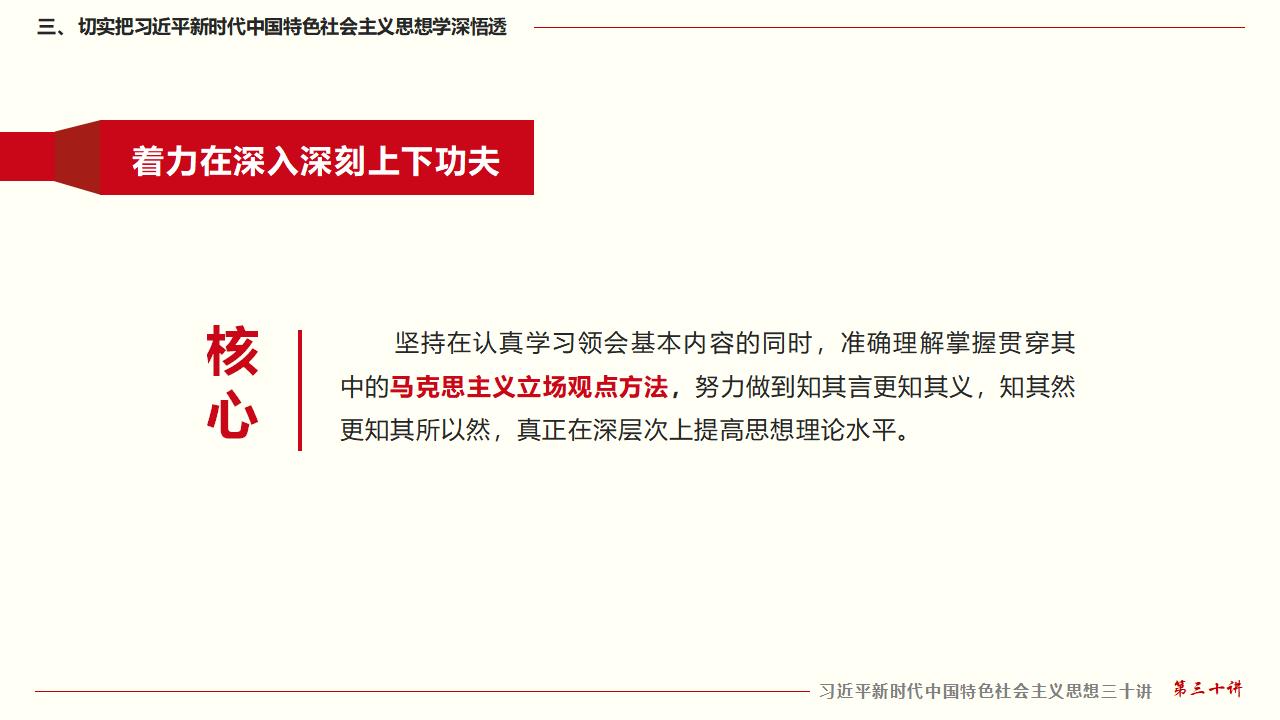 30坚持用习近平新时代中国特色社会主义头脑武装全党_28.jpg 30坚持用习近平新时代中国特色社会主义头脑武装全党_28.jpg
