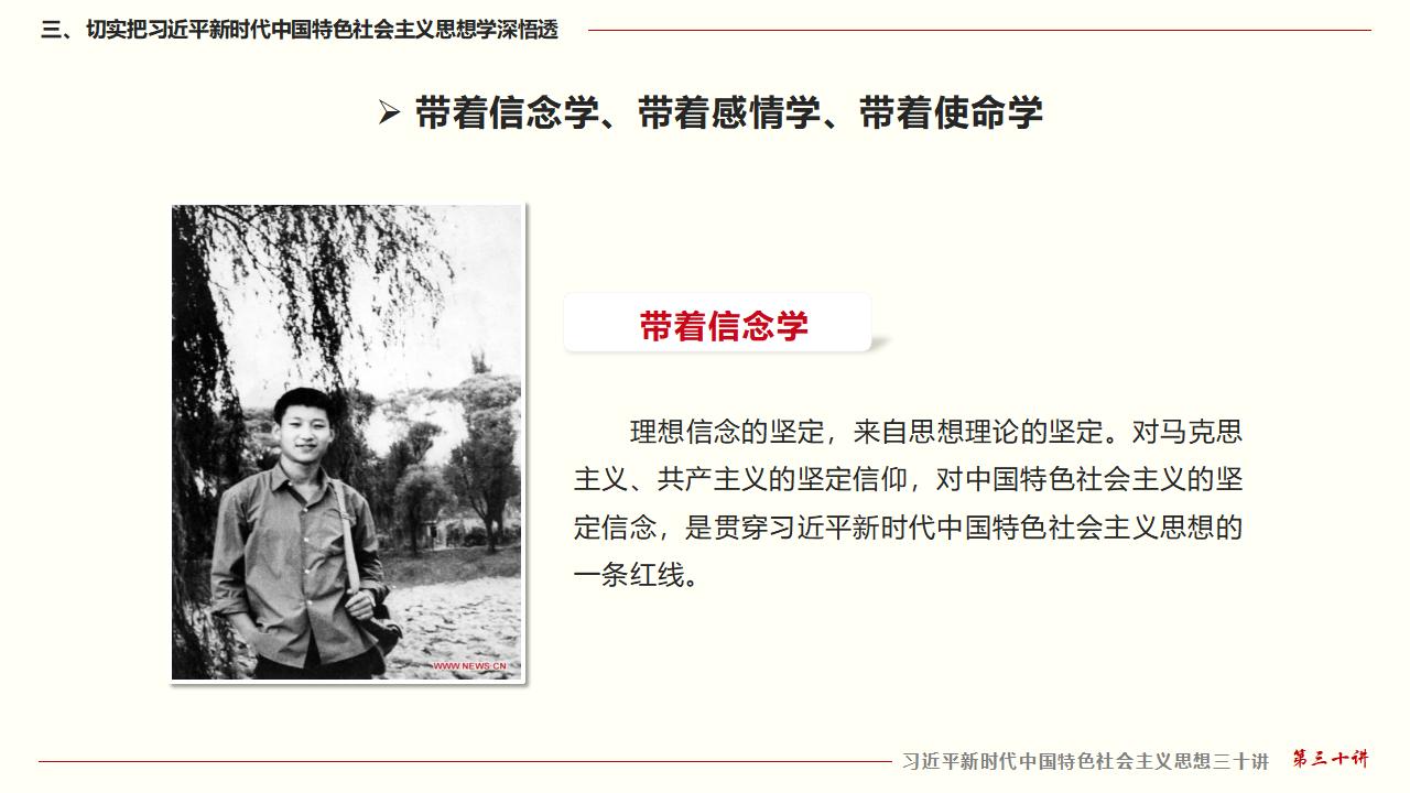 30坚持用习近平新时代中国特色社会主义头脑武装全党_29.jpg 30坚持用习近平新时代中国特色社会主义头脑武装全党_29.jpg