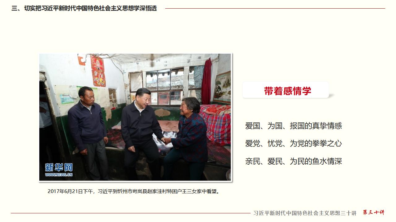 30坚持用习近平新时代中国特色社会主义头脑武装全党_30.jpg 30坚持用习近平新时代中国特色社会主义头脑武装全党_30.jpg