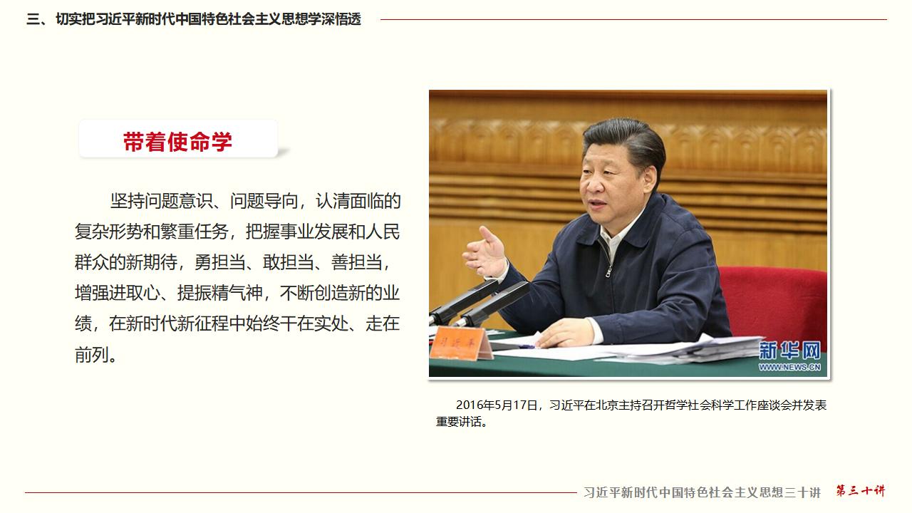 30坚持用习近平新时代中国特色社会主义头脑武装全党_31.jpg 30坚持用习近平新时代中国特色社会主义头脑武装全党_31.jpg
