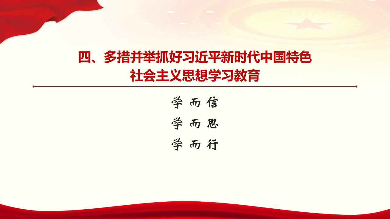 30坚持用习近平新时代中国特色社会主义头脑武装全党_32.jpg 30坚持用习近平新时代中国特色社会主义头脑武装全党_32.jpg