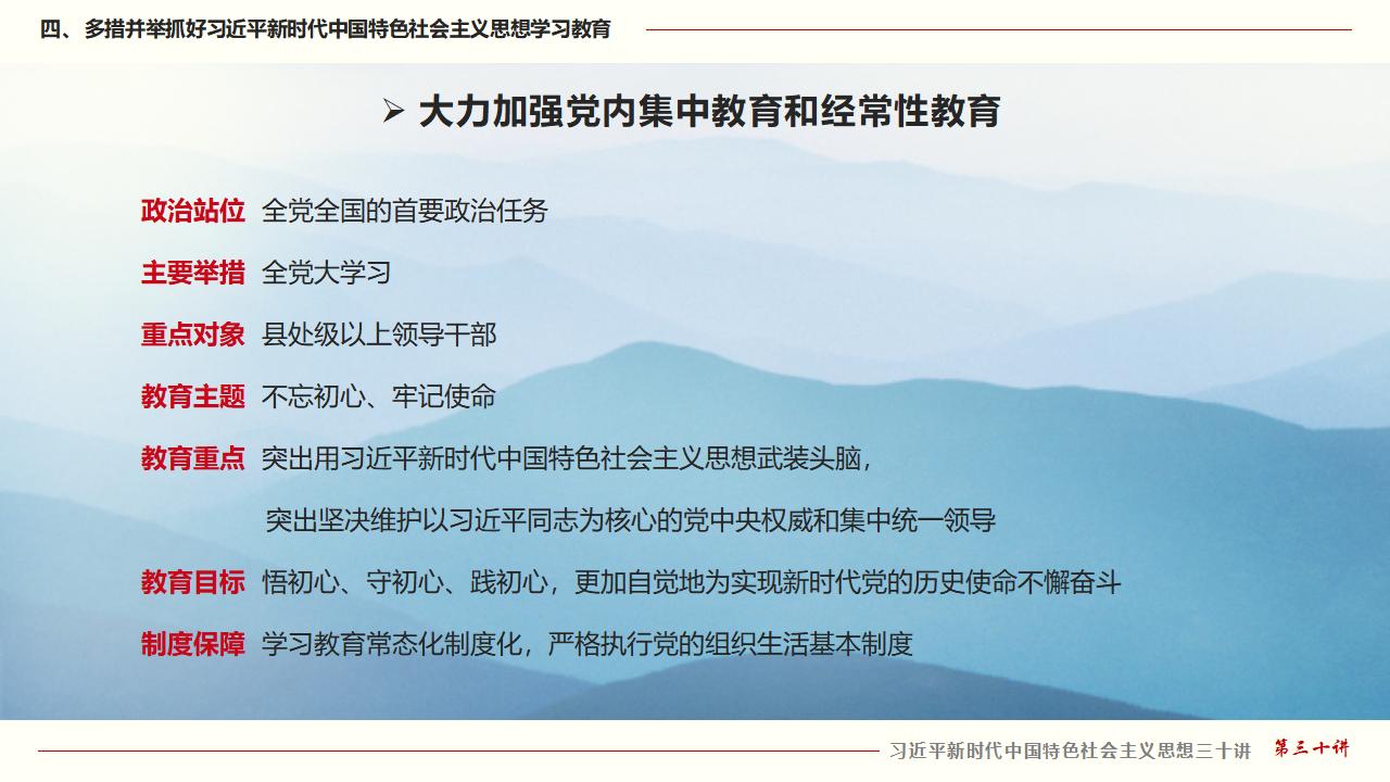 30坚持用习近平新时代中国特色社会主义头脑武装全党_33.jpg 30坚持用习近平新时代中国特色社会主义头脑武装全党_33.jpg