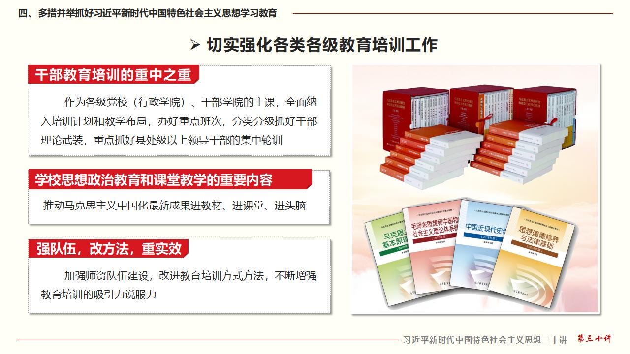 30坚持用习近平新时代中国特色社会主义头脑武装全党_36.jpg 30坚持用习近平新时代中国特色社会主义头脑武装全党_36.jpg