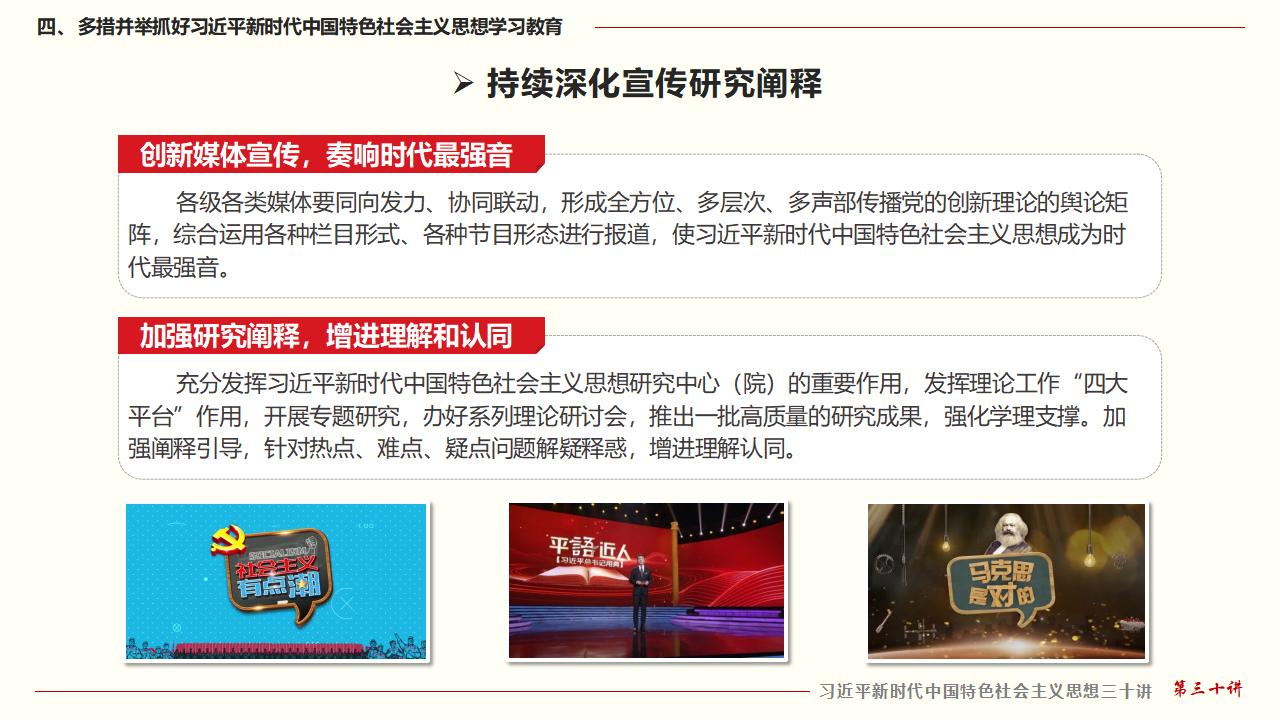 30坚持用习近平新时代中国特色社会主义头脑武装全党_37.jpg 30坚持用习近平新时代中国特色社会主义头脑武装全党_37.jpg