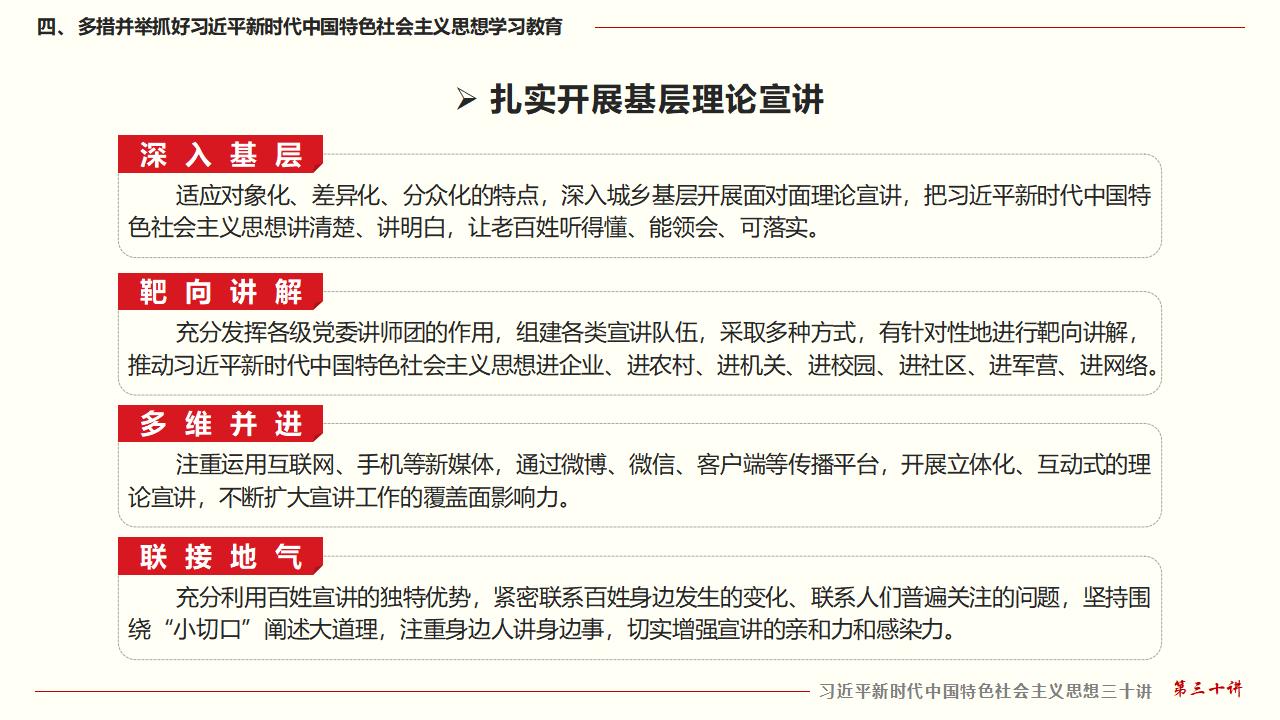 30坚持用习近平新时代中国特色社会主义头脑武装全党_38.jpg 30坚持用习近平新时代中国特色社会主义头脑武装全党_38.jpg