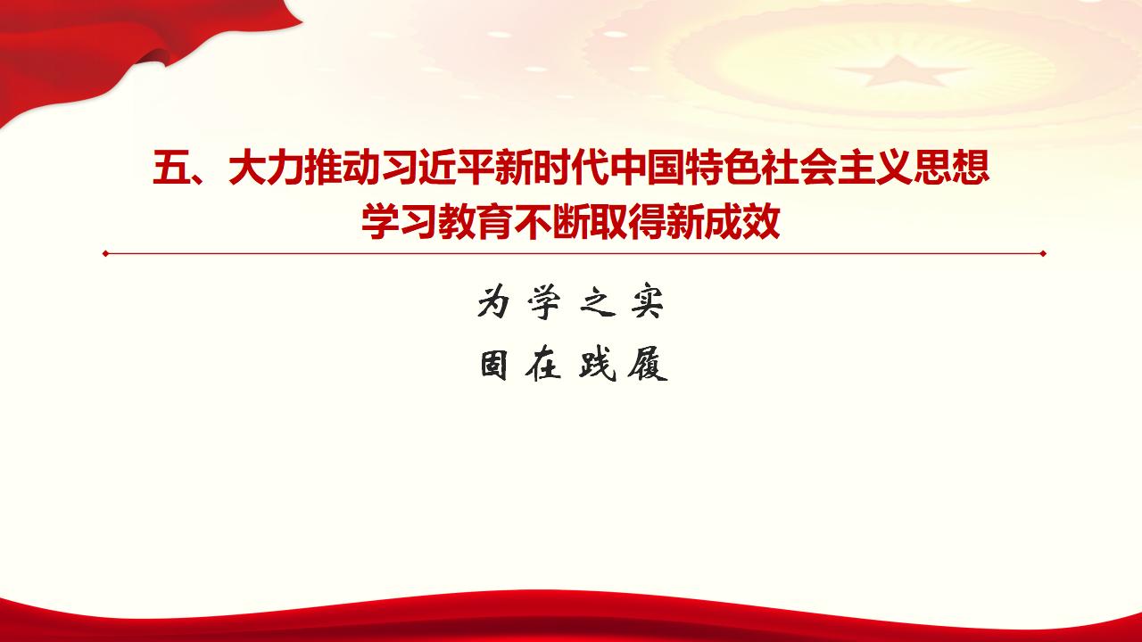 30坚持用习近平新时代中国特色社会主义头脑武装全党_39.jpg 30坚持用习近平新时代中国特色社会主义头脑武装全党_39.jpg