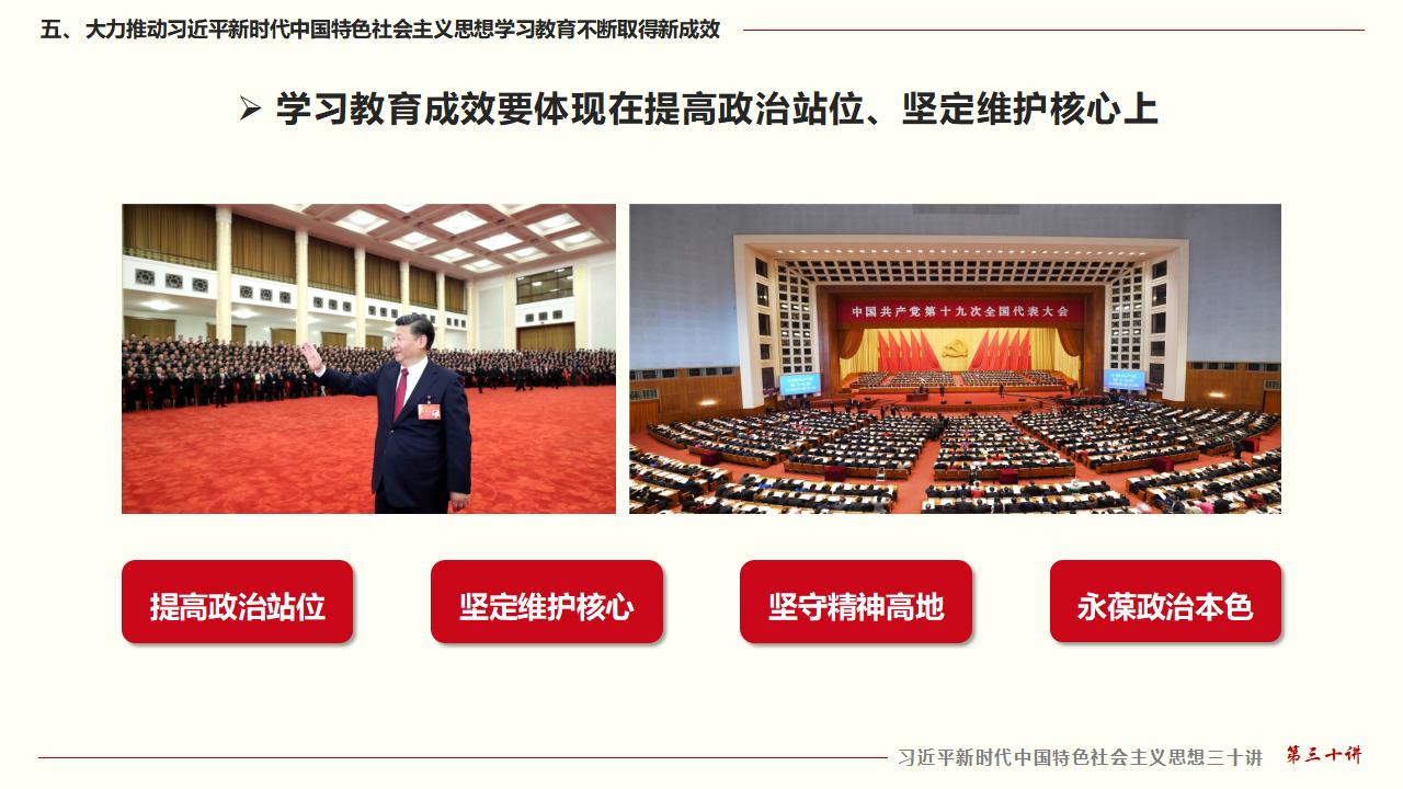 30坚持用习近平新时代中国特色社会主义头脑武装全党_41.jpg 30坚持用习近平新时代中国特色社会主义头脑武装全党_41.jpg