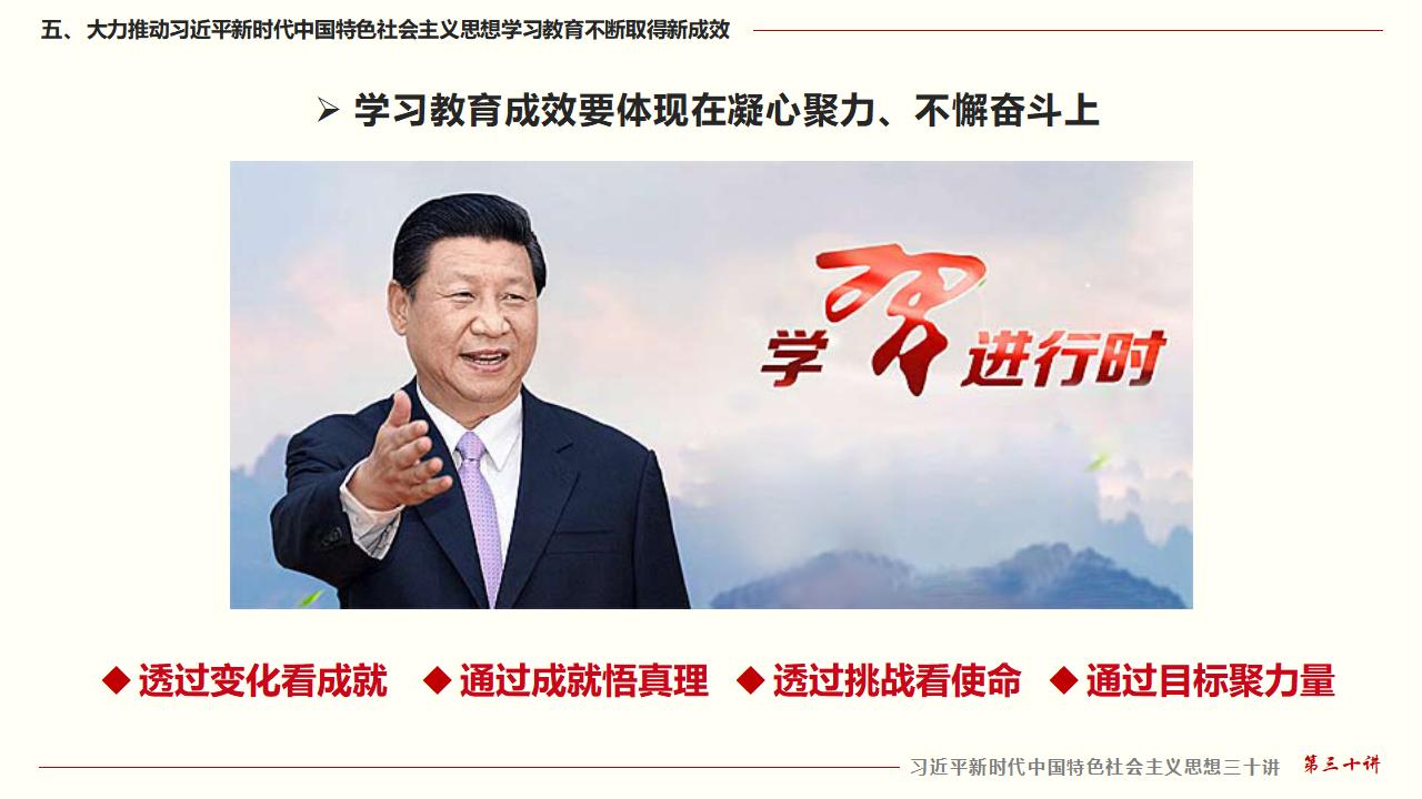 30坚持用习近平新时代中国特色社会主义头脑武装全党_43.jpg 30坚持用习近平新时代中国特色社会主义头脑武装全党_43.jpg